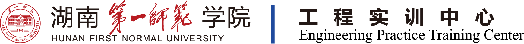工程实训中心